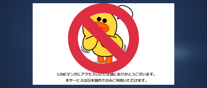 マンガアプリを海外からvpnで読む手順を解説 どこでもvpn