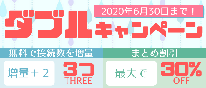 キャンペーン