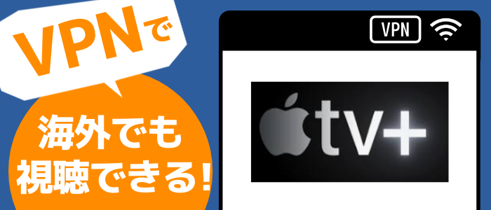 Apple TV+(プラス)