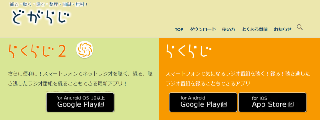 10分で完了 海外でも今すぐvpnでradikoを利用できる どこでもvpn